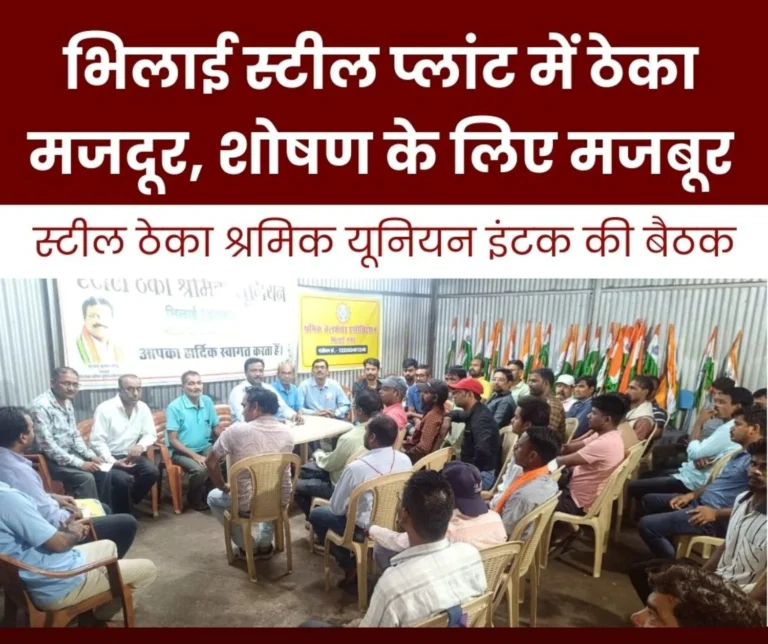 HSCL Contract Workers in BSP Should Have Biometric Attendance, Pending Payment of Rs 50 Crore