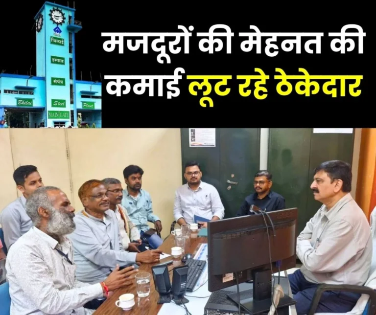 Misdeeds of Contractors of Bhilai Steel Plant Recovery from Salary Fraud in PF Workers Angry