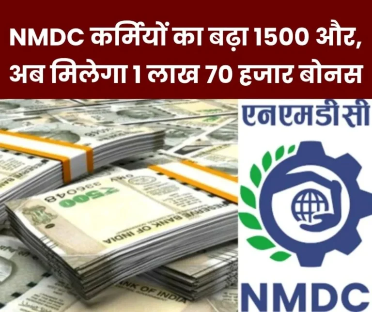 NMDC-Nagarnar Steel Plant Bonus CMD increases Bonus by 1,500 Employees to Get 1 Lakh 70 Thousand