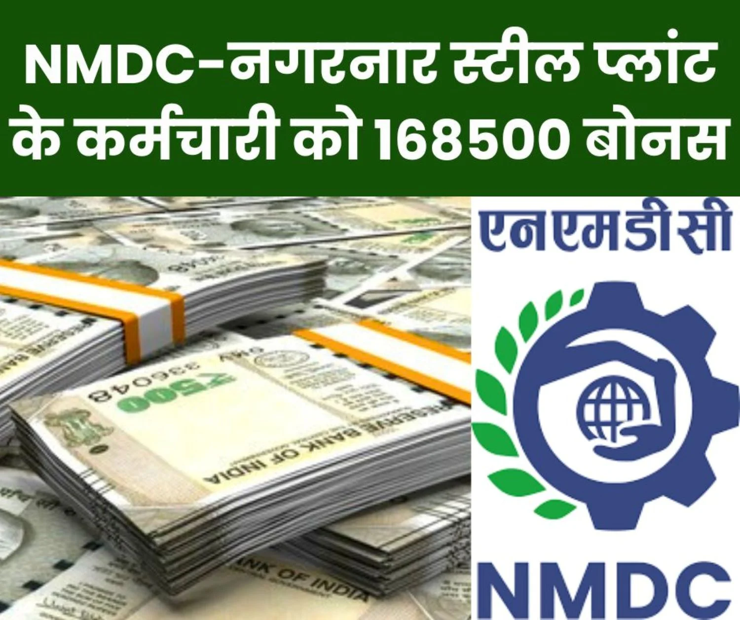 NMDC-Nagarnar Steel Plant Employees to Get Rs 1,68,500 Bonus