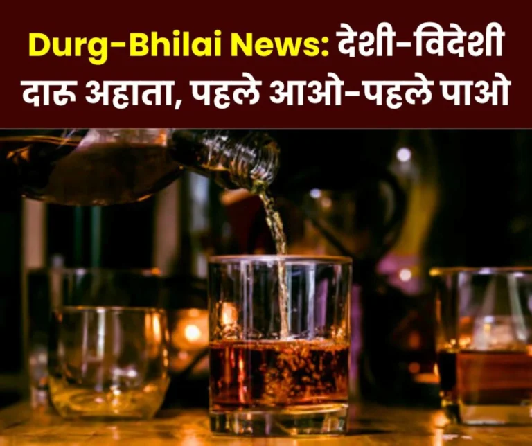 Online Application for License of Indian and Foreign Liquor Ahata will Start from September 4