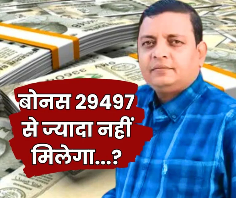 RIKKS BMS SAIL Employees can not get more than 29 thousand 497 Rupees Bonus NJCS Leader Trapped