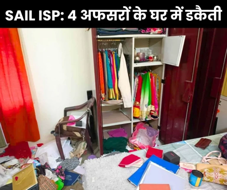 Robbery Jewellery Worth Rs 18 Lakh Stolen from the House of SAIL ISP Officers