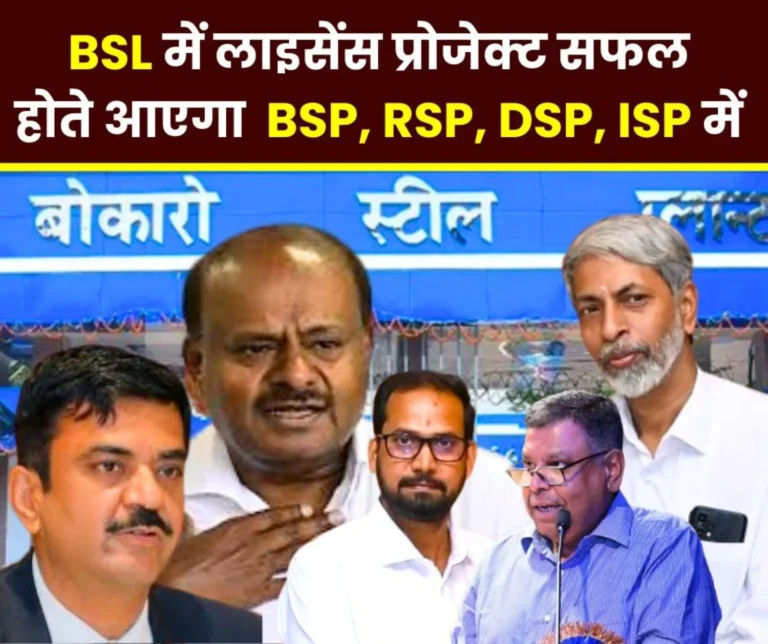 SAIL BSL Drone Company Physics Wallah Maruti also among Applicants for Building License 100 acres of Land 25 Crore Revenue, turn of BSP, RSP DSP ISP