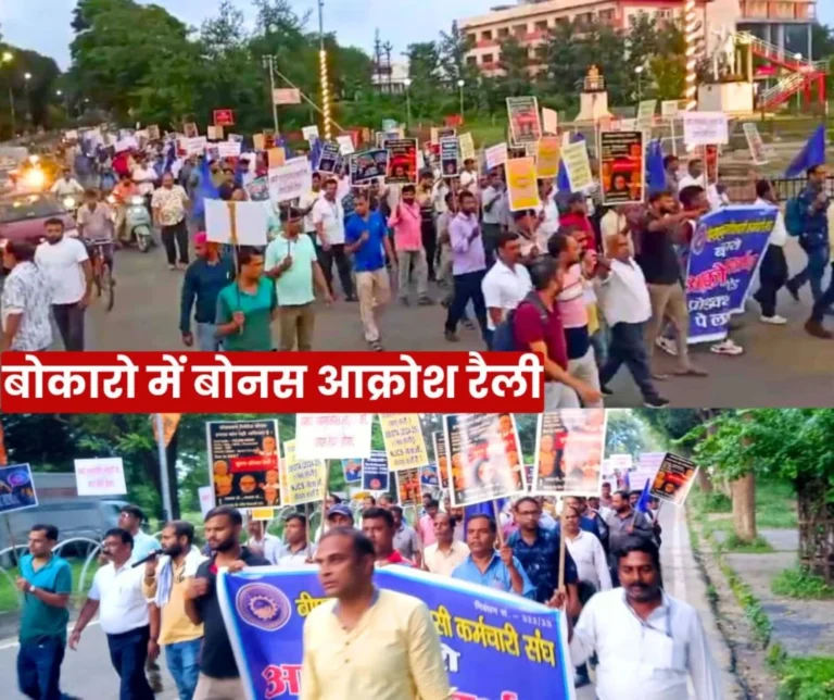 SAIL Bonus Employees of Bokaro Steel Plant also came on the Road, Demand to Change the Bonus Formula, Pressure on Management