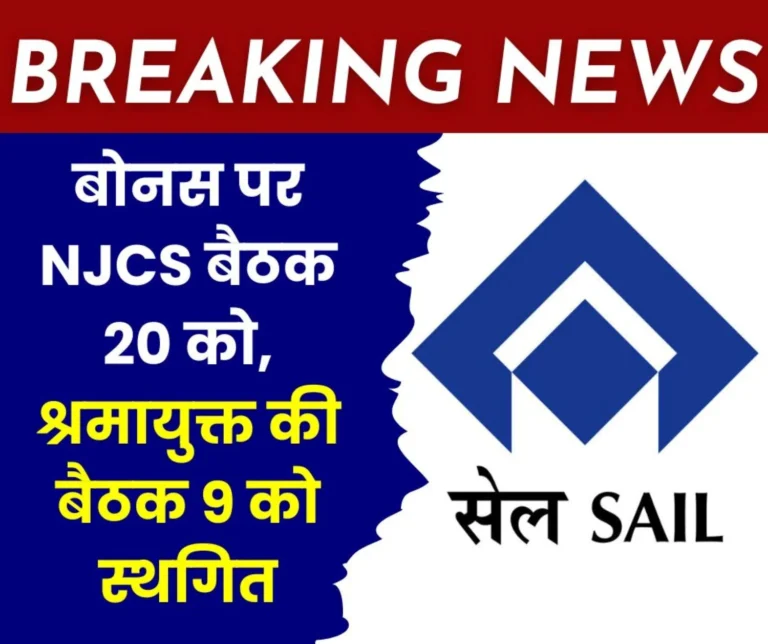 SAIL Bonus NJCS Meeting on September 20 Labor Commissioner Meeting Postponed to September 9 due to Vice Presidential Election