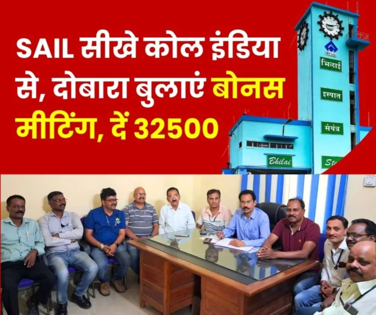 SAIL Management Should give Rs 32500 bonus to its Employees, INTUC Said- SAIL Management Should Learn from Coal India