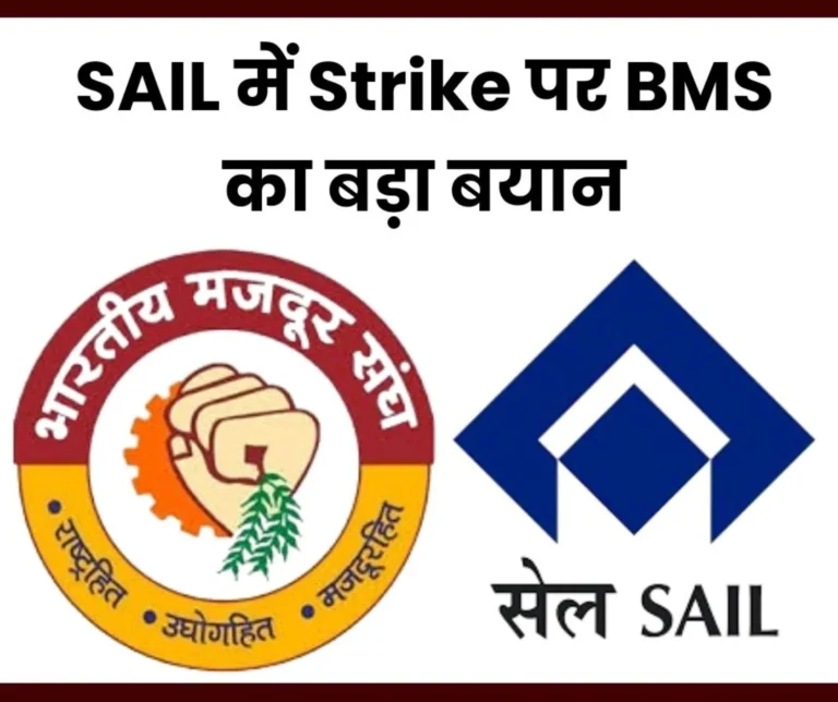 SAIL Management Wants a Strike at the Plant, BMSs DK Pandey Makes a Big Statement on Forced Bonus Payments