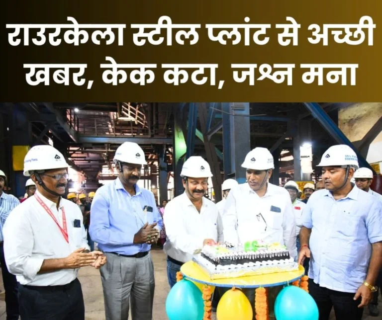 SAIL Rourkela Steel Plant Sinter Plant 2 Celebrates 30th Anniversary of Production Cuts Cake