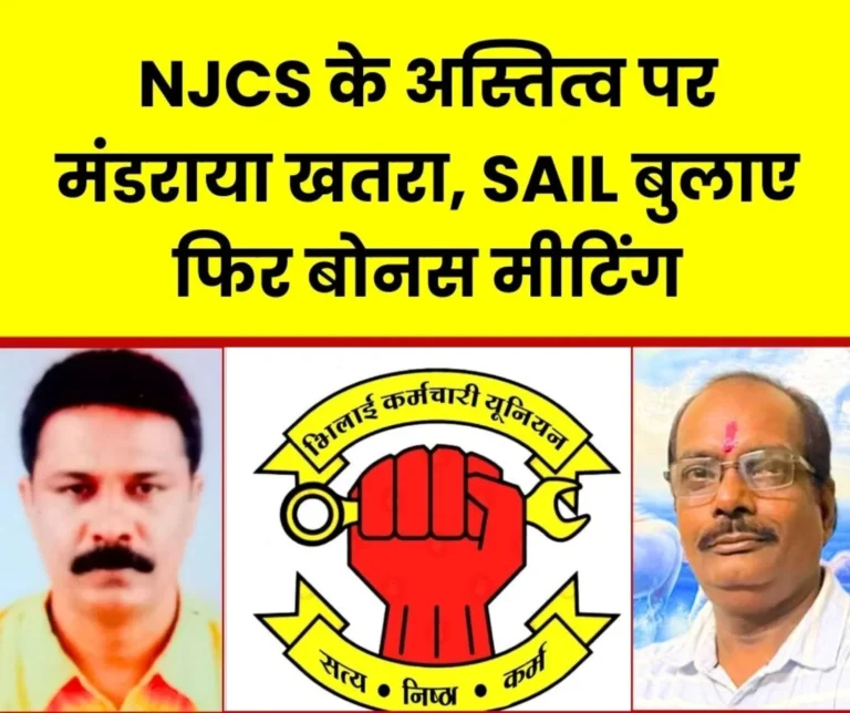 SAIL is Discounting the Existence of NJCS by Imposing Bonus, Demand for Reconvening of Meeting