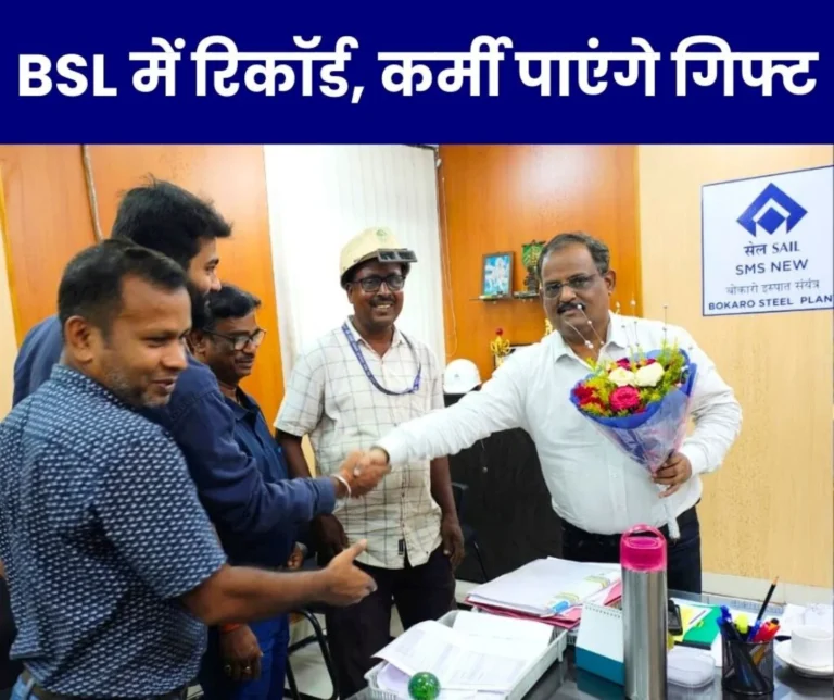 SMS New of Bokaro Steel Plant Celebrated a Record, Surpassed RSP Employees may get a gift