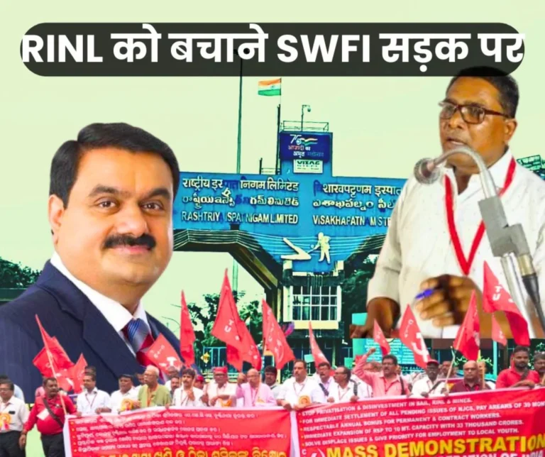 Steel Workers Federation of India will intensify the street Struggle to Save Visakhapatnam Steel Plant 3 Resolutions Passed