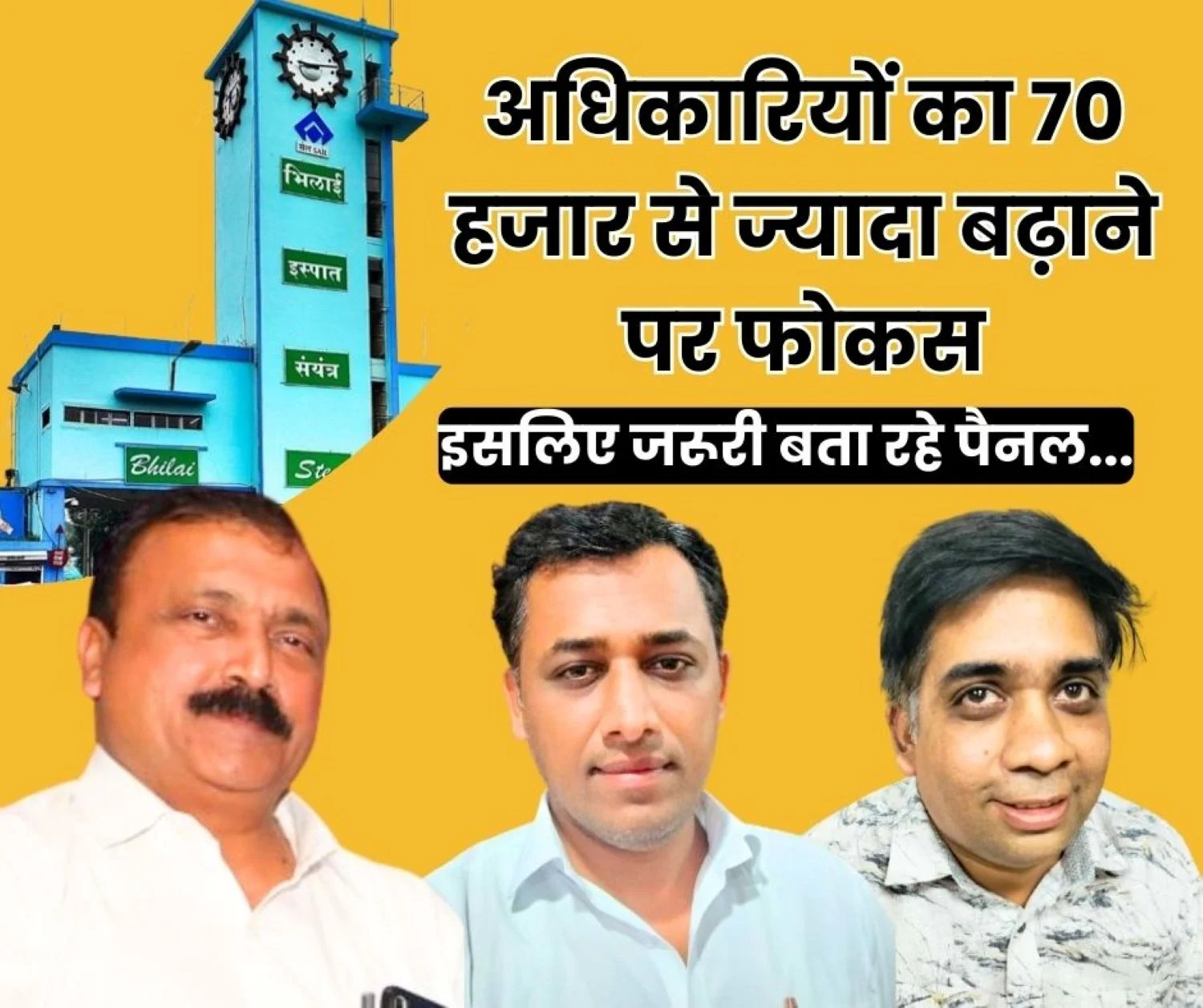 The Basic salary of Bhilai Steel Plant Officers will increase by More than 70 Thousand, Parvinder said–that is why the Panel is Necessary