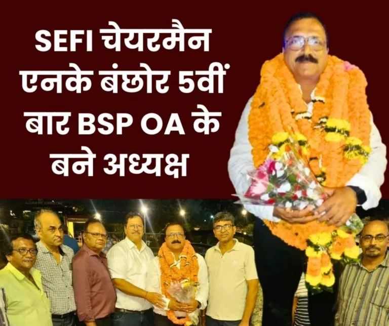 nk-banchhor-becomes-president-of-bsp-officers-association-for-the-fifth-consecutive-term-raising-hopes-on-pension-hra-and-housing