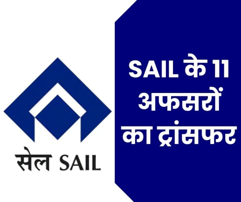 11 SAIL officers transferred from BSP BSL RSP ISP to other states