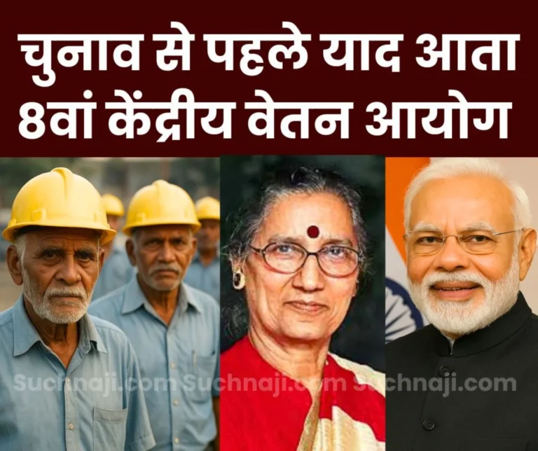 8th Central Pay Commission Do justice to employees and pensioners AITUC General Secretary Amarjeet Kaur questions Modi government