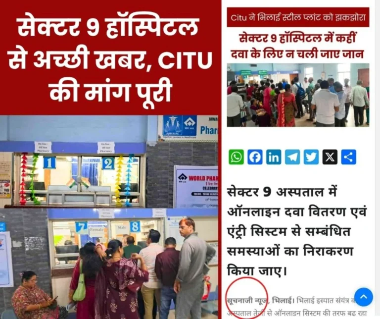 All Medicine Counters at Sector 9 Hospital are now Online and Offline, CITU Demand Accepted