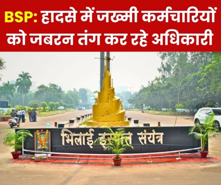 BHILAI STEEL PLANT Injury Leave orders are not being issued on time CITU Meets CGM Safety