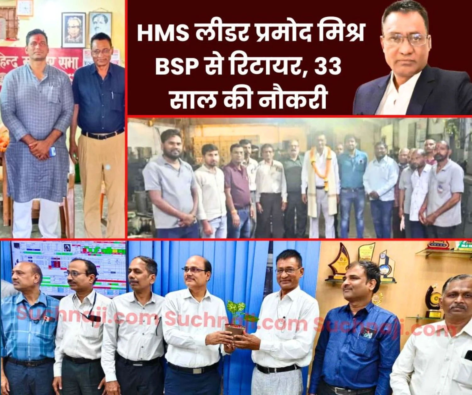 BSP HMS General Secretary Pramod Kumar Mishra Retired After Working in Coal India he worked for 33 Years at Bhilai Steel Plant