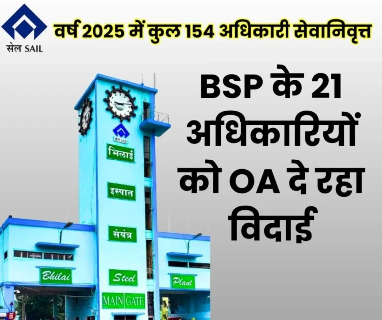 BSP OA 21 Officers, including ED CMO GM Retired from Bhilai Steel Plant to bid Farewell on 30th