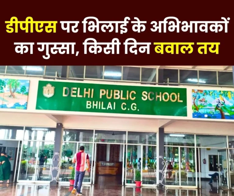 Bhilai Residents are Furious over the Attitude of DPS Management anger is Visible on Social Media