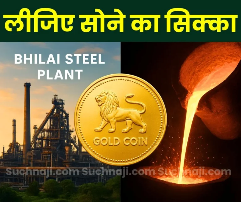 Bhilai Steel Plant Has 23 Gold Coins You Can Take Them Read the Details
