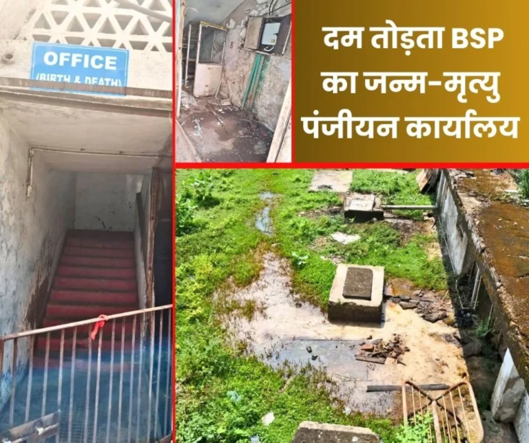 Bhilai Steel Plants Birth Death Registration Department is Crippled by Flaws CITU Exposes the Matter