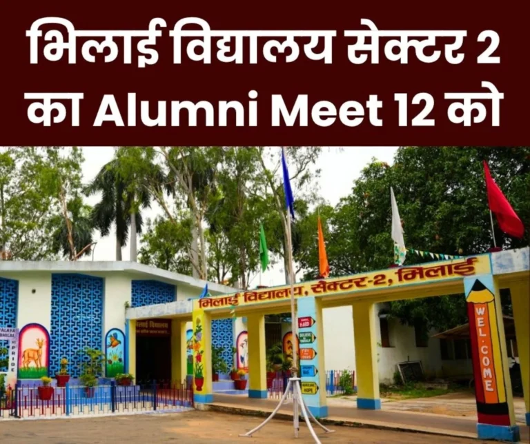 Bhilai Vidyalaya Sector 2 Alumni Meet on October 12 Former Minister Prem Prakash Pandey Active