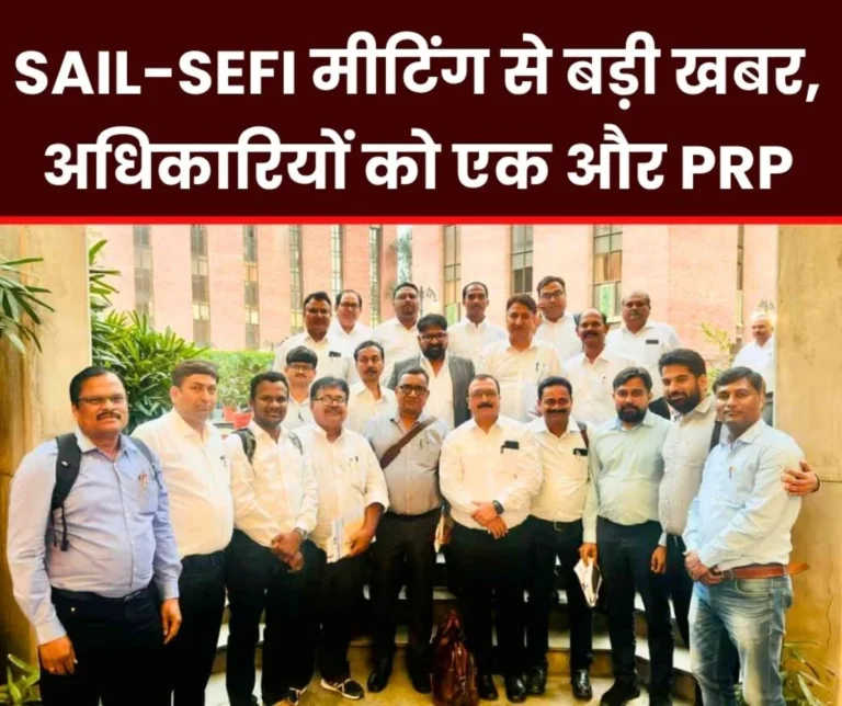 Big Breaking News Officers to Get another PRP this also Decided in SAIL-SEFI Meeting Read Details