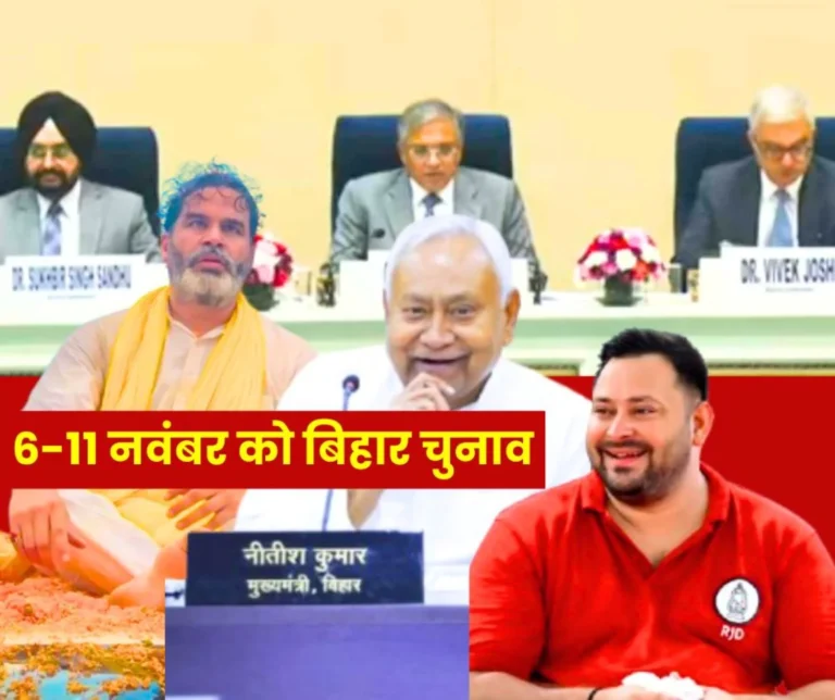 Bihar Assembly Elections 2025 Elections in Bihar on November 6 and 11 counting of votes on November 14 (1)