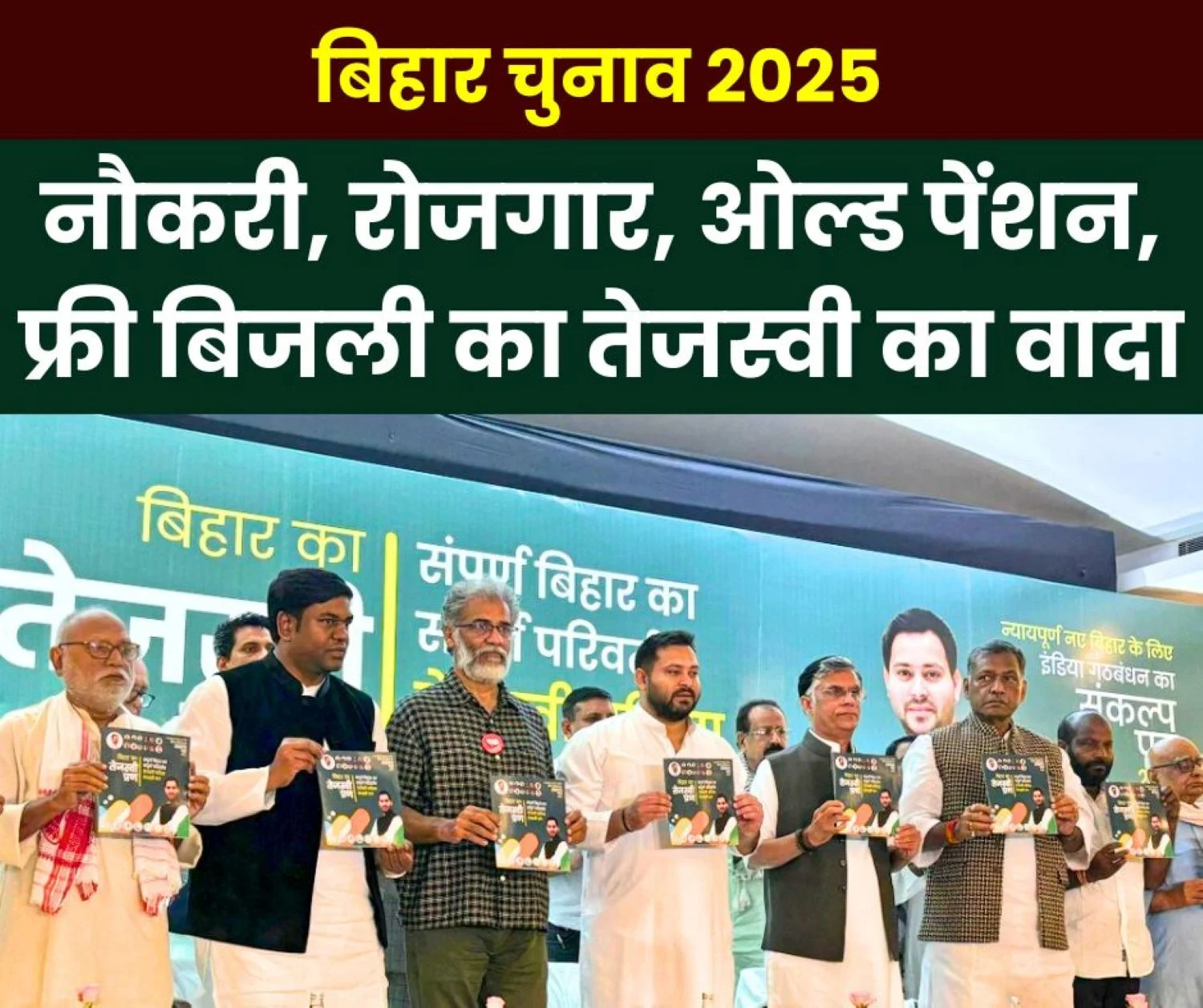 Bihar Elections RJD-Congress alliance to implement old pension scheme contract and outsourcing employees to be made permanent, Jeevika Didis salary to be 30000