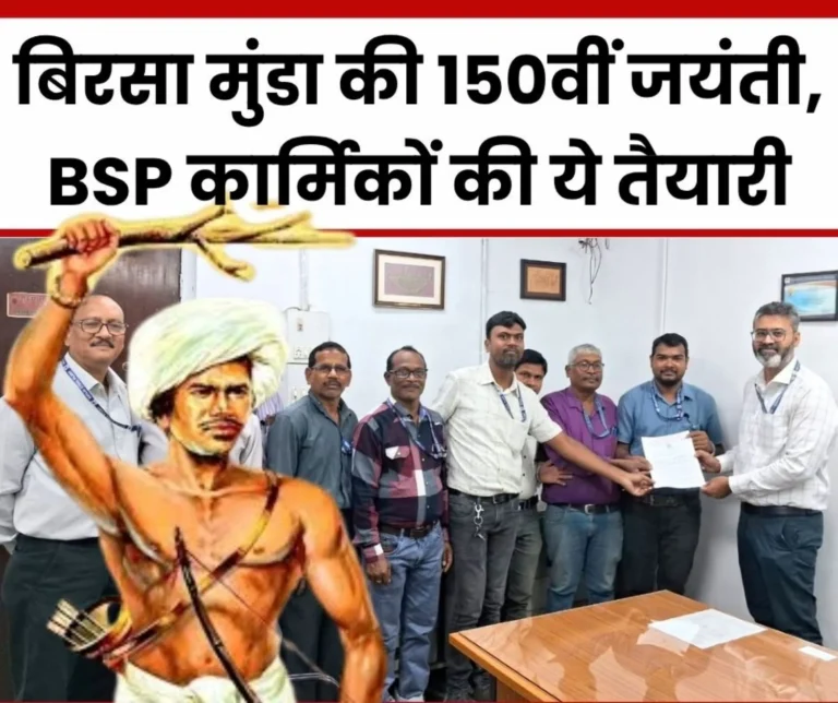Birsa Munda Jayanti 2025 Bhilai Steel Plant Employees and Officers to make the 150th Birth Anniversary Special by Donating Blood