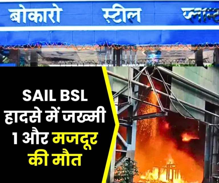 Bokaro Steel Plant Accident Another Worker Dies Death toll now 2 3 Workers Were Injured