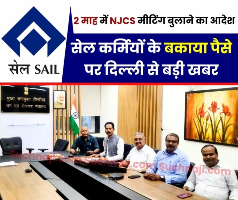 Breaking News Meeting on Arrears Bonus Gratuity in Front of Labor Commissioner SAIL Management will Call NJCS Meeting within 2 Month 2