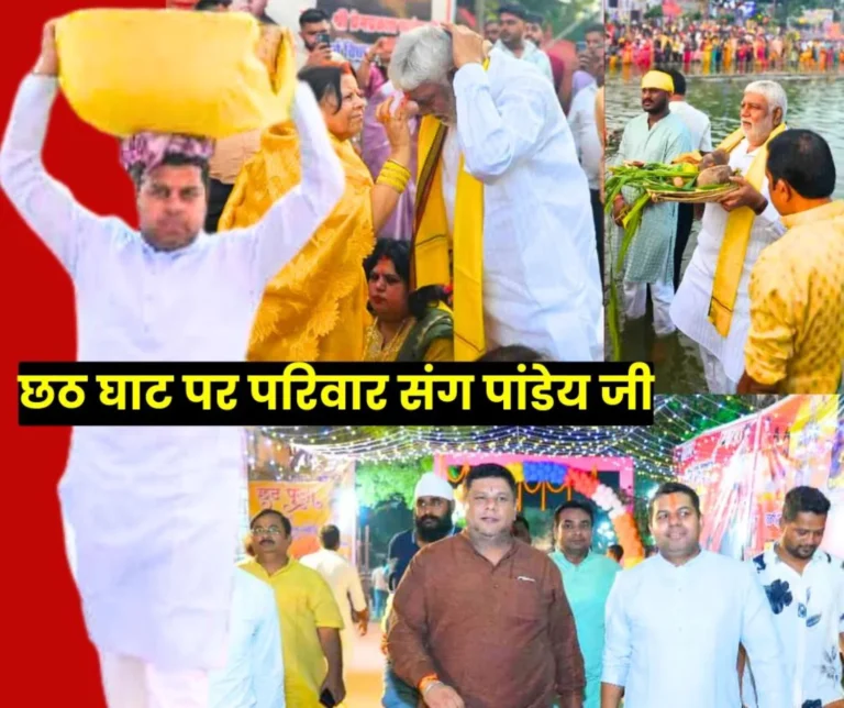 Chhath Puja 2025 Former minister Prem Prakash Pandey offered prayers to the Sun 1