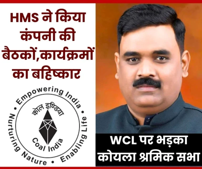 Coal India Breaking News Exploitation and Accidents Increase due to Negligence of Officials HMS Boycotts Meetings and Programs