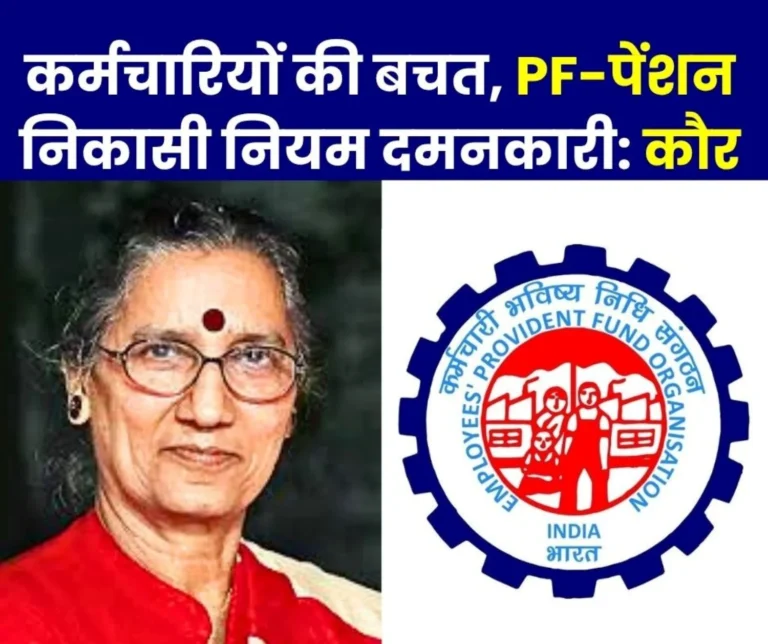 Employees Provident Fund Organisation AITUC Angry over Minimum Balance Requirement, New EPFO __Rules CBT Decision