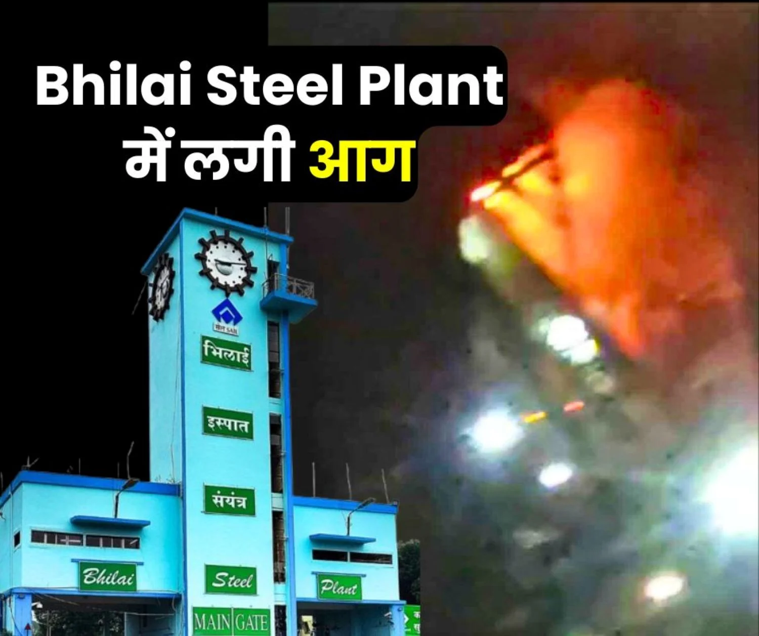 Fire breaks Out at RMP 2 of Bhilai Steel Plant Creating Panic