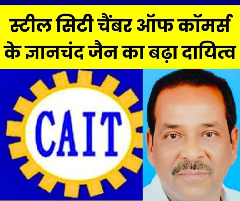 Gyanchand Jain Became the Senior Vice President of Confederation of All India Traders Chhattisgarh