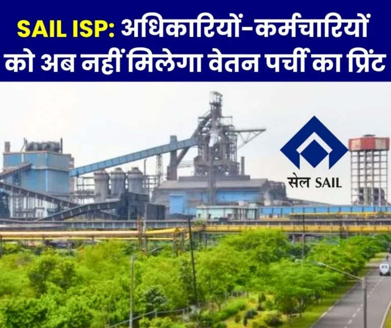 IISCO STEEL PLANT Management will no Longer Provide Printout of Salary Slips to Officers and Employees