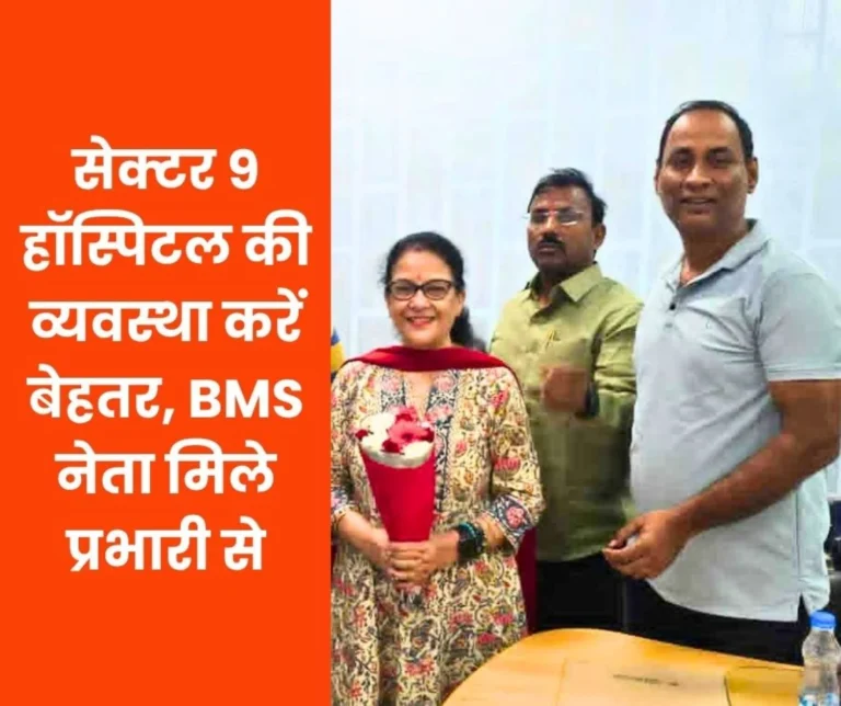 Improve the System of Sector 9 Hospital BMS Leaders Met the In-Charge
