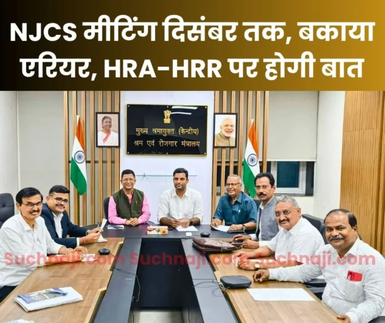 NJCS Meeting to Discuss Pending Arrears and HRA-HRR by December Read Minutes of the Meeting