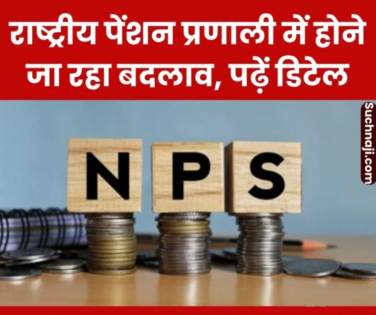 NPS Big News Consultation Paper Released to Improve National Pension System Seeks Feedback by October 31