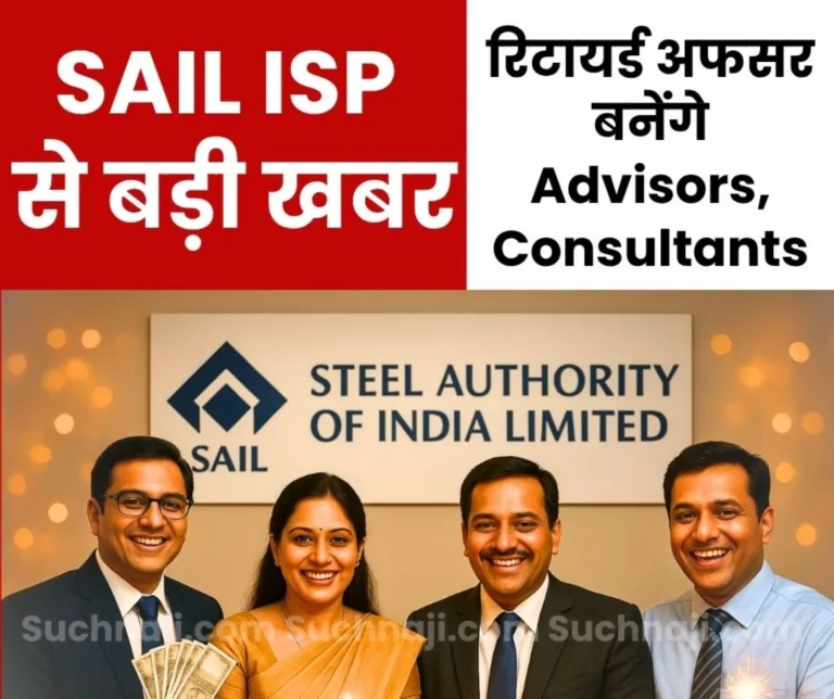 Retired Officers from SAIL IISCO Steel Plant have the Opportunity to Become Advisors, Consultants with Salaries Rs 5000 to Rs 1 lakh