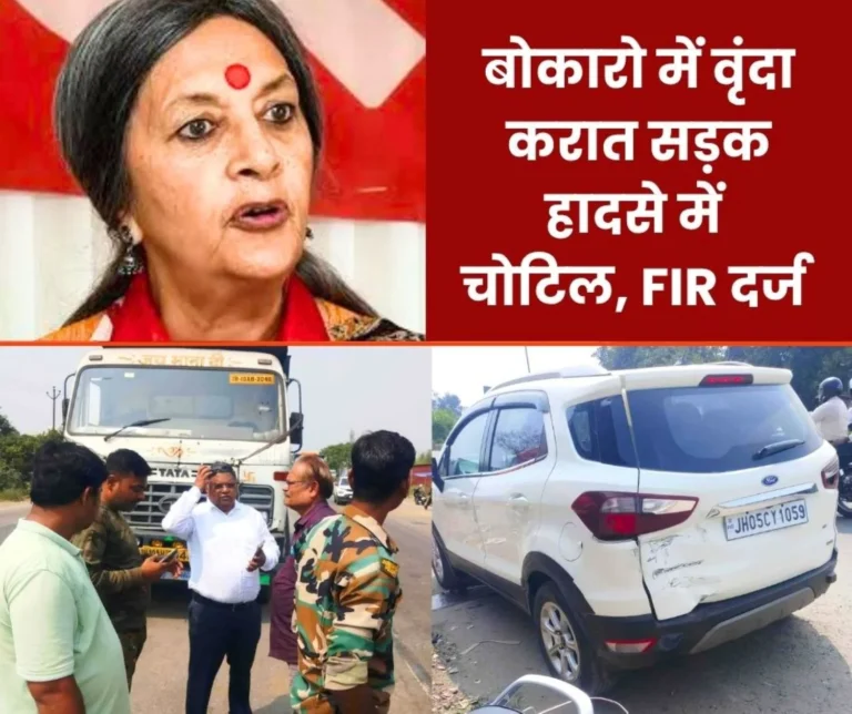 Road Accident in Bokaro Senior CPM Leader Brinda Karat Injured