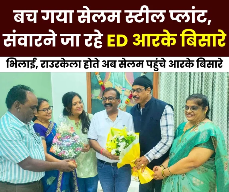 Rourkela Steel Plant CGM RK Bisare Becomes ED of Salem Steel Plant Read Planning