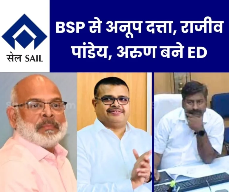 SAIL Breaking News 3 CGMs from BSP Appointed as EDs, Anup Dutta Becomes ED Works of Bokaro, Rajiv Pandey goes to Delhi, Arun becomes ED Rawghat