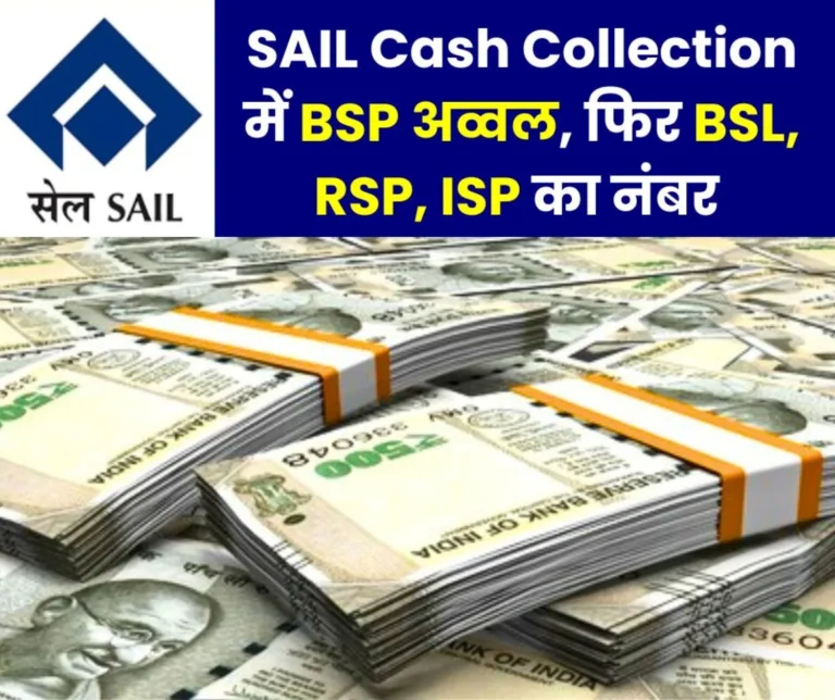 SAIL Cash Collection Bhilai Steel Plant Tops with Rs 3096 Crore Bokaro Second RSP Third ISP Fourth