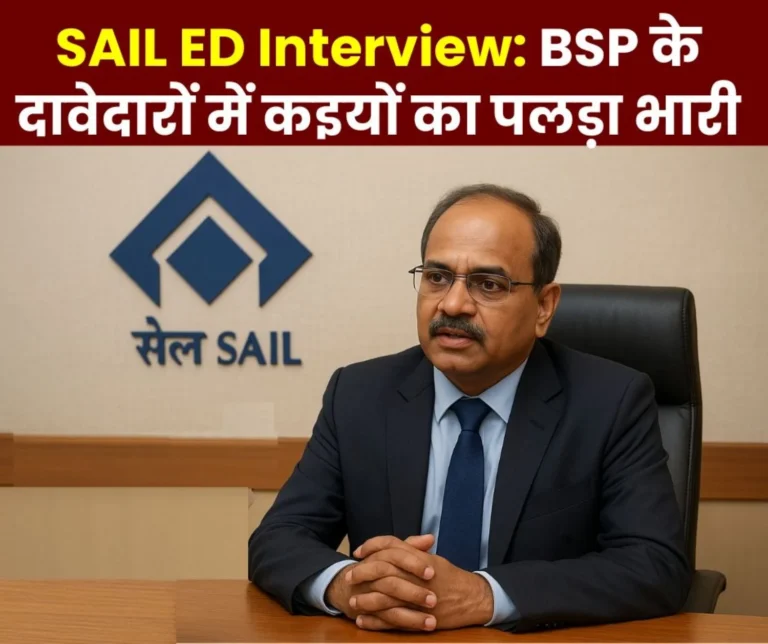 SAIL ED Interview Bhilai Steel Plant CGM Ahead in Race BSP Interview on 6th