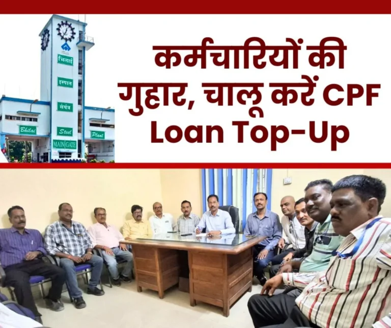 SAIL NEWS CPF Loan Top-Up Scheme Should be Launched Soon Employees are Risking their Lives to Come to Duty